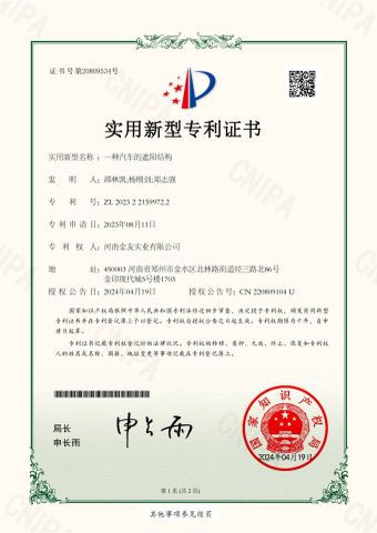 Patent Certificate certificate from Henan Autoking Industry Co., Ltd.