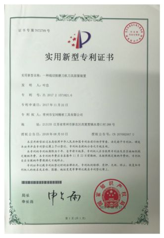 Patent certificate1 certificate from Changzhou Baoke Precision Tools Co., Ltd