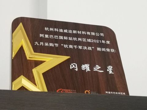 Our activity certificate certificate of Hangzhou Codewel New Material Co., Ltd. – certificate photo, supplier certificates section