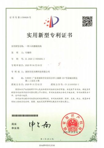patent certificate from Shenzhen Xinguanghui Technology Co., Ltd.