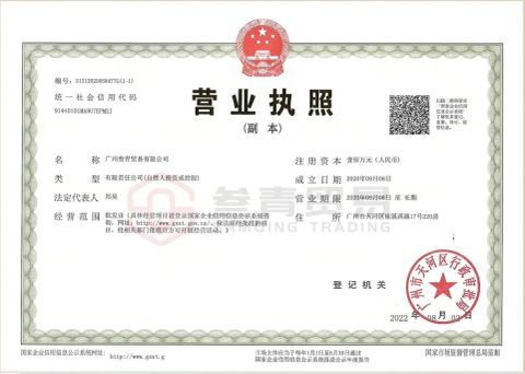 Business License certificate from Guangzhou Samqing Trading Co., Ltd