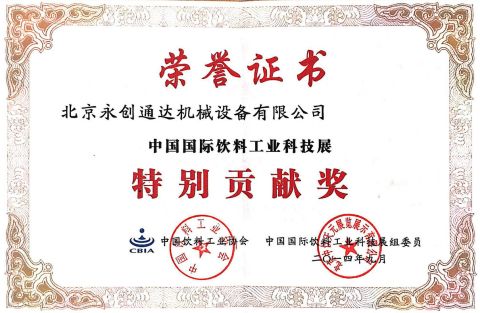 CBST Special Contribution Award certificate from Beijing Y.C.T.D. Packaging Machinery Co., Ltd.