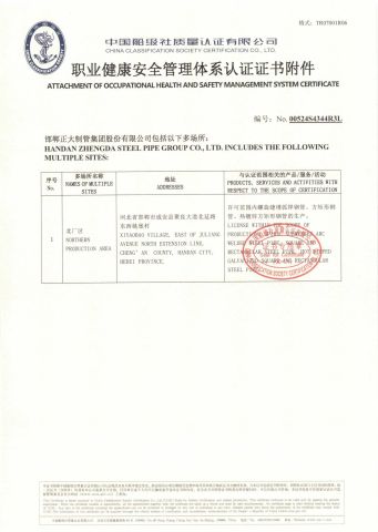 Our certificates certificate from Handan Zhengda Steel Pipe Group Co., Ltd