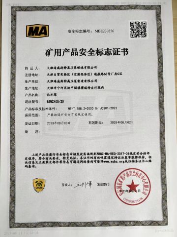 MA certificate from Tianjin Harvest High Pressure Pump Co., Ltd.