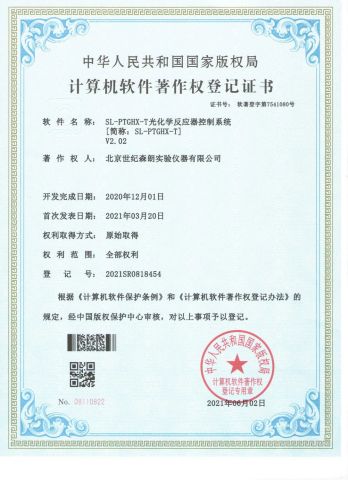 Photochemical Reactor Control System V2.02 certificate from Beijing Century Senlong Experimental Apparatus Co., Ltd