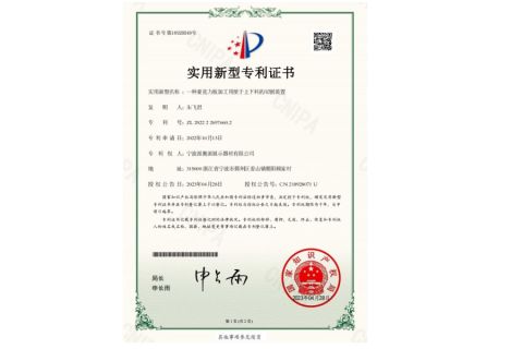 Patent Certificate No.18920549 certificate from Ningbo Paiaopai Display Co., Ltd