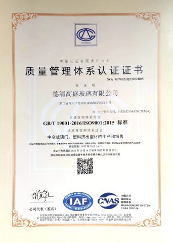 ISO9001 certificate from Deqing Gaosheng Glass Co., Ltd.