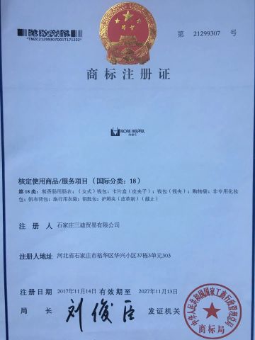 Trademark registration certificate certificate from Shijiazhuang Sandi Packaging Company Ltd