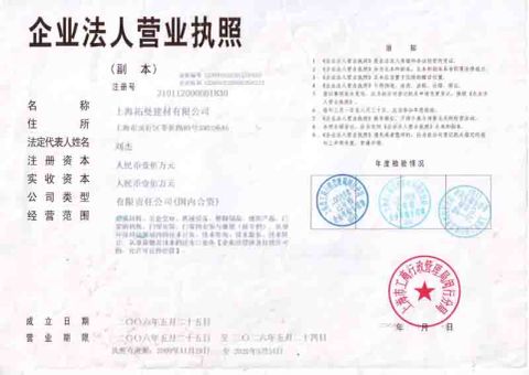 business license certificate of Shanghai TOMA Building Material Co., Ltd. – certificate photo, supplier certificates section
