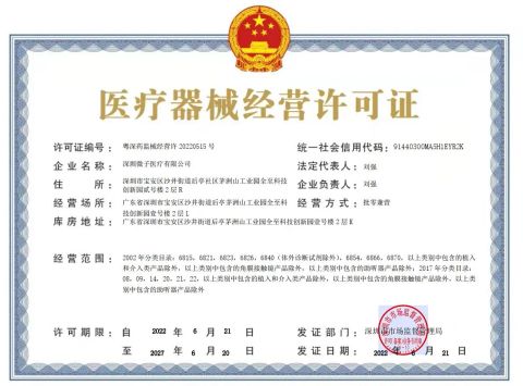 Class III Medical Device Business License certificate from Shenzhen Weizi Health Co., Ltd