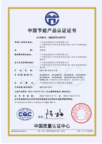 Certificate of Energy Conservation Product for CCTV Monitor certificate from Guangzhou Aevision Electronics Technology Co., Ltd.