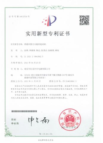 Utility Model Patent Certificate certificate of Ruian Jilong Automobile Electric Appliances Co.,Ltd. – certificate photo, supplier certificates section