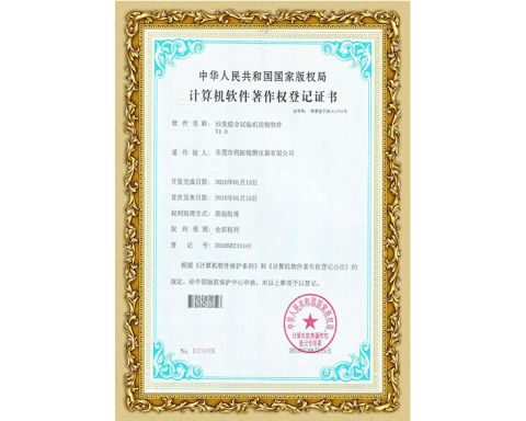 Software copyright registration certificate certificate from Dongguan Lituo Testing Instrument Co., Ltd.