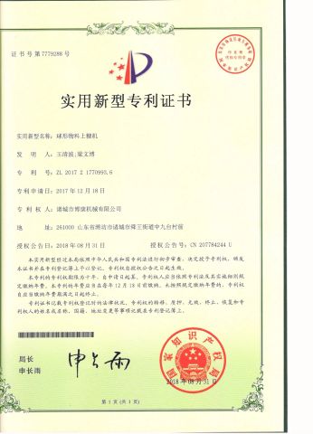 Patent 06 certificate of Zhucheng Bokang Machinery Co., Ltd. – certificate photo, supplier certificates section