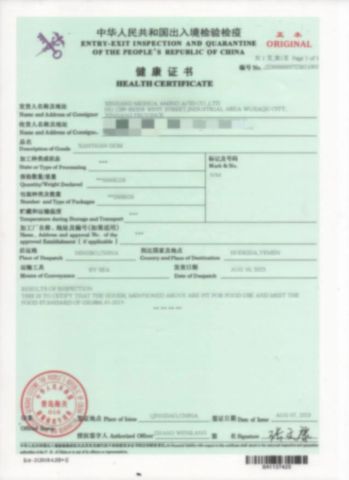 Health Certificate certificate of Adicen Group Limited – certificate photo, supplier certificates section