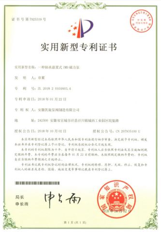 Utility Model Patent Certificate certificate from Anhui Kaixuan Pumps Valve Manufacture Co., Ltd