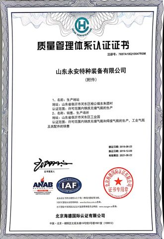 iso9000 certificate from Shandong Yongan Special Equipment Co., Ltd.