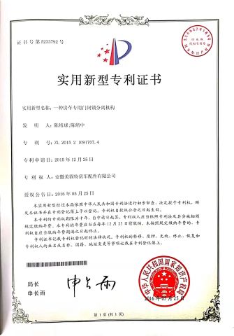 National Utility Model Patent certificate from Anhui Maygood RV Accessories Co., Ltd.