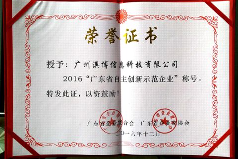 Independent Innovation Demonstration Enterprise certificate from Guangzhou Aobo Information Technology Co., Ltd.