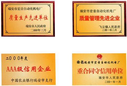 The Company Honorary Certificate certificate from Zhejiang Hongyin Machinery Co., Ltd.