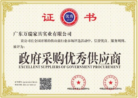 Excellent Suppliers of Government Procurement certificate from Guangdong Wanrui Furniture Industry Co., Ltd.