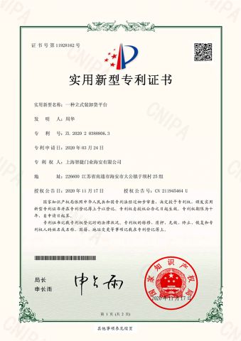 Utility Model Patent Certificate certificate from Dongtai Geajie Intelligent Equipment Co., Ltd