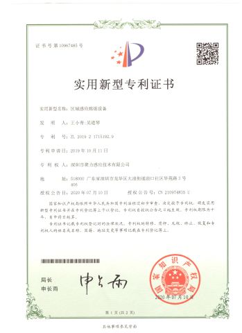 our patent certificate from Shenzhen Geelly Induction Technology Co., Ltd.