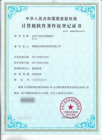 Copyright for Software certificate from Fujian Gui Comm-Tech Co., Ltd.