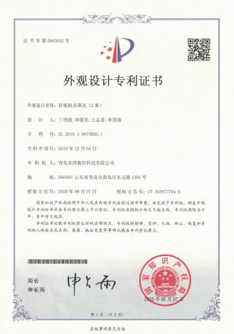INVENTION PATENTS certificate from Qingdao Dongze Numerical Control Technology Co., LTD