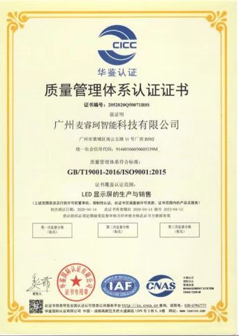 Product quality certificate certificate from Guangzhou Miracle Intelligent Technology Co., Ltd.