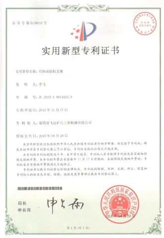 Utility Model Patent Certificate certificate of Mengyin Feida Mine Engineering Machinery Co., Ltd – certificate photo, supplier certificates section