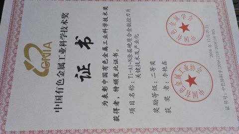 Won the National Nonferrous Metals Industry Technology Award certificate from Hunan Estool Co., Ltd.