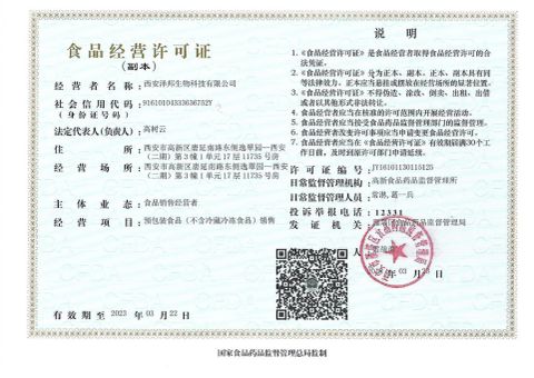 Food Circulation Permit certificate from Xi`an ZB Biotech Co., Ltd.