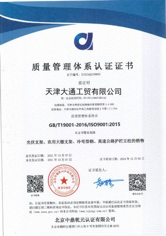 GB/T19001-2016/ISO9001:2015 certificate of TIANJIN WINTONG METAL PROCESSING CO., LTD. – certificate photo, supplier certificates section