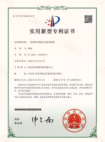 Utility Model Patent certificate from Hebei Junguang Animal Husbandry Technology Co., Ltd
