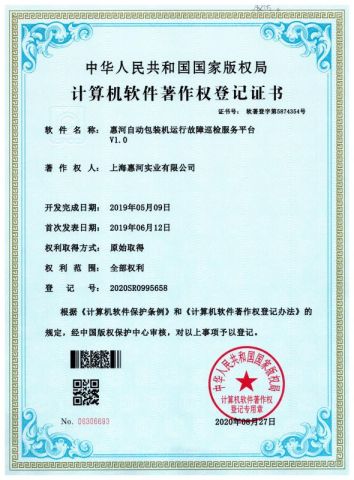 Certificate of Patent certificate from Shanghai Huihe Industry Co., Ltd.