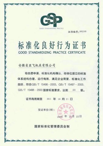 Standardized good behavior certificate certificate from ANHUI YAFEI MACHINE TOOL CO., LTD.