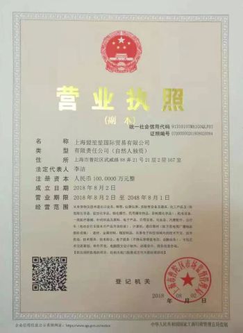 business license certificate from Shanghai Mss International Trade Co., Ltd.