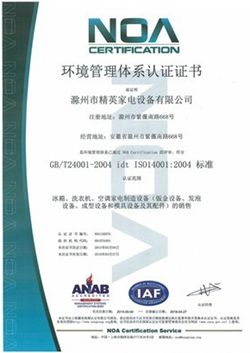 ISO14001:2004 certificate from KCM Machine Manufacturing Co., Ltd.