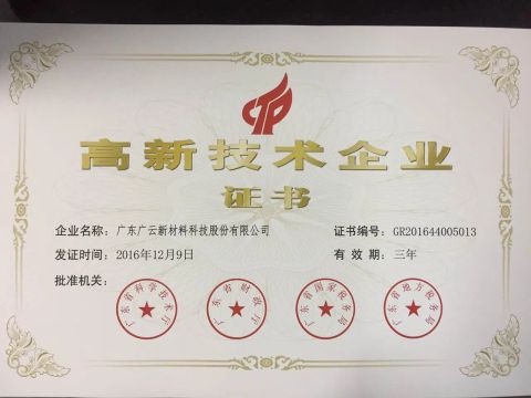 Certificate certificate of GUANGDONG GUANGYUN NEW MATERIAL CO., LTD. – certificate photo, supplier certificates section
