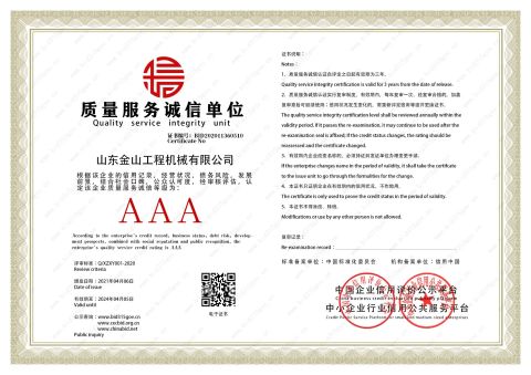 Quality sevice certificate from Shandong Jinshan Construction Machinery Co., Ltd.