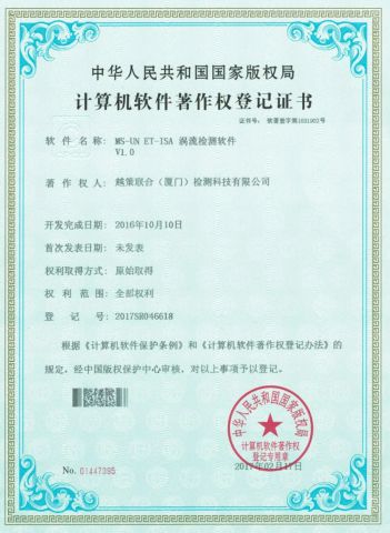 Copyright for Software certificate from Shenzhen Taijin Precision Instrument Co., Ltd