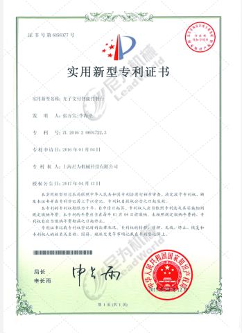 Photon payment smart dining table certificate from Shanghai Leadworld Machinery Technology Co., Ltd.