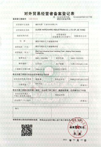 License Photo certificate from Guide Hardware Industrian Co., Ltd of Jie Yang