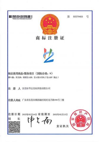 Trademark certification certificate from Shenzhen HXY Industrial Co., Ltd.