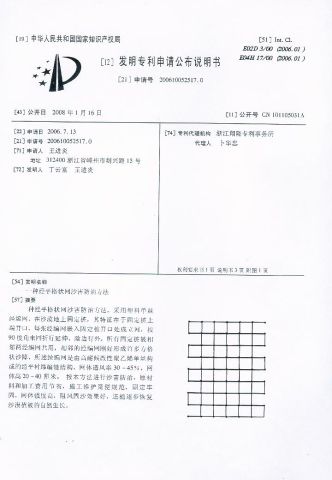 China patent 7 certificate from Shengzhou Deli Plastic Netting Co., Ltd.