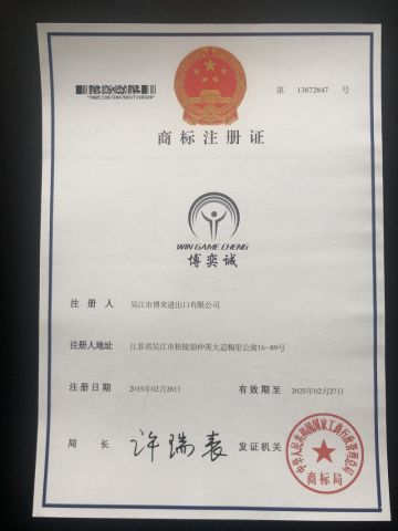 WIN GAME CHENG certificate from Wujiang Win Game I/E Co., Ltd.