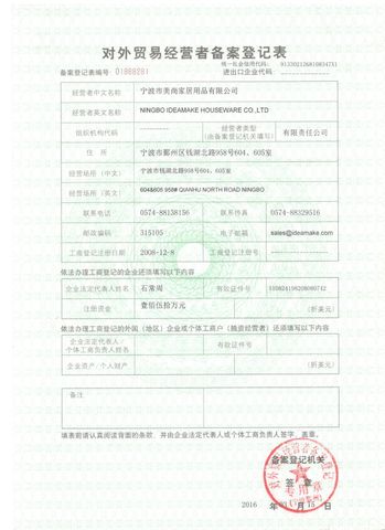 License Photo certificate from Ningbo Yinzhou Partner Plastic Products Co., Ltd.