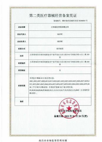 Class II medical device business record certificate certificate from Jiangxi Aiyi High Tech Co., Ltd.