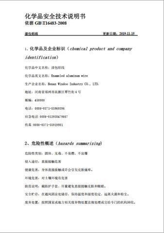 MSDS certificate from Henan Windoo Industry Co., Ltd.
